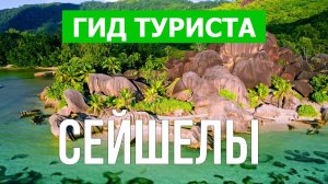 Сейшельские острова что посмотреть | Видео в 4к с дрона | Сейшелы с высоты птичьего полета