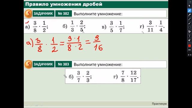 Видеоурок Правила умножения дробей смотреть онлайн