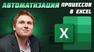 Импорт из интернета в Excel