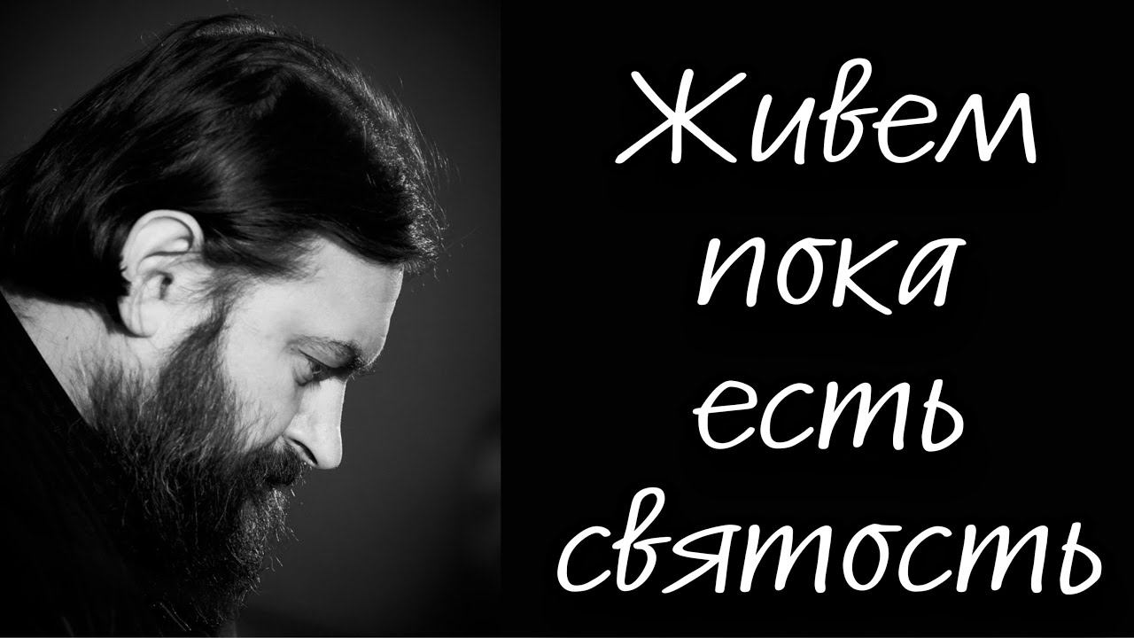 Праведность - это фактор безопасности народа. Протоиерей  Андрей Ткачёв.
