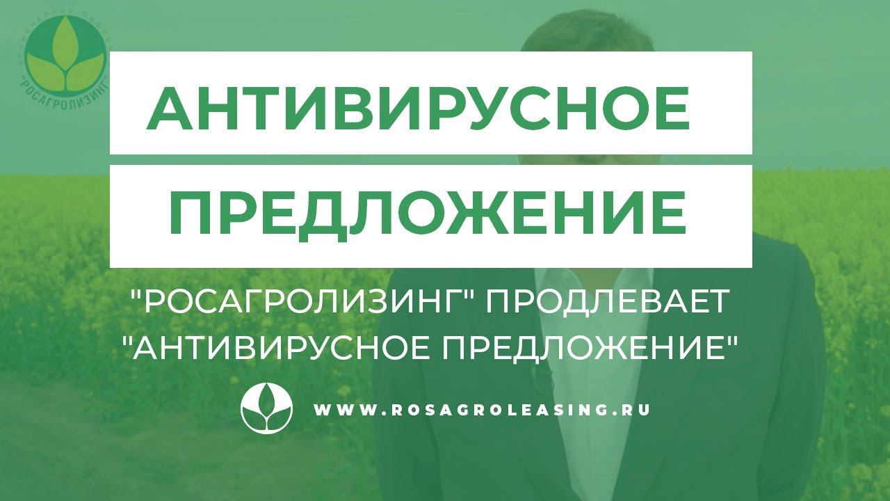 Росагролизинг инн. Росагролизинг. Росагролизинг логотип. Финансирование Росагролизинг.