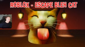 Roblox ➤ ESCAPE BLEH CAT! ➤ Прохождение игры Роблокс СБЕЖАТЬ ОТ БЕЗРАЗЛИЧНОГО КОТА