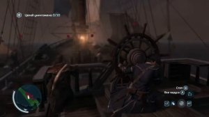 Assassins creed 3 прокладывая путь