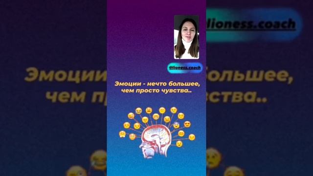 Эмоции важны! Как расслабиться?  Откуда возникают эмоции?