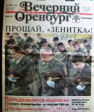 Прощай Зенитка (1)