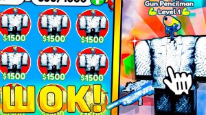 😱НОВЫЙ *Pencil Event* УЖЕ ВЫШЕЛ В Toilet Tower Defense! Пенсил обнова в туалет товер дефенс роблокс