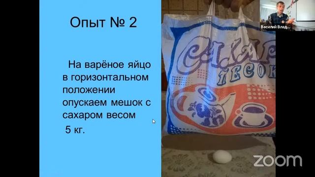 Уроки Творения. 3-4 класс. Исследовательская работа Тема: «А прочно ли куриное яйцо?» 5 мая