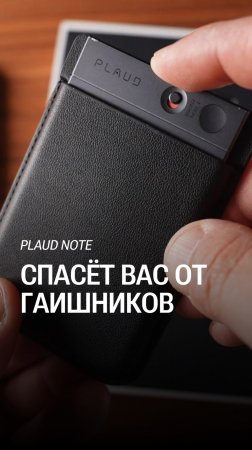 Умный диктофон PLAUD NOTE слышит все