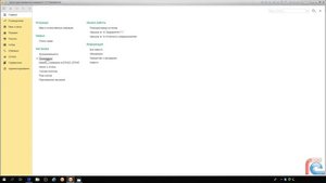 Урок #23 Как в программе 1С:Бухгалтерия отобразить вкладку «Зарплата и кадры»