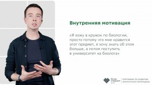 Внутренняя и внешняя мотивация. Диагностика личностного потенциала