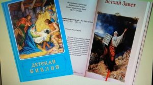 Презентация книги "Детская библия"