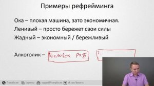 Примеры рефрейминга. Позитивный настрой на каждый день