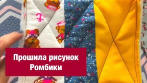 Что можно сшить из остатков ткани?!