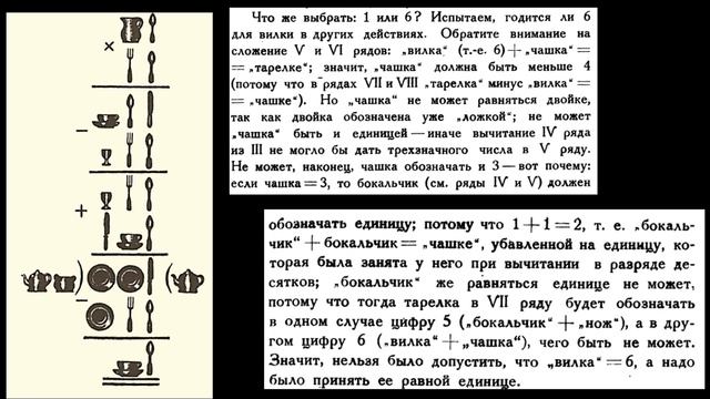 Я. И. Перельман "Арифметика за завтраком", ("Занимательная арифметика", № 03)