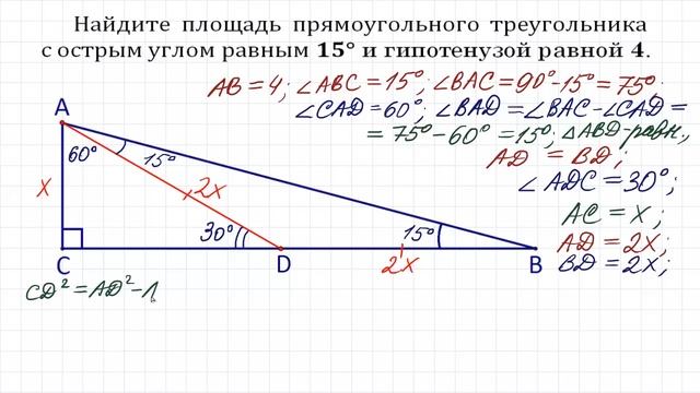 Найдите площадь прямоугольного треугольника с острым углом 15° и гипотенузой равной 4 смотреть онлайн