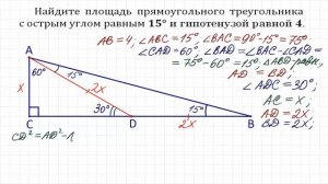 Найдите площадь прямоугольного треугольника с острым углом 15° и гипотенузой равной 4