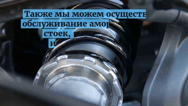 Замена стоек от компании "Автотоп"