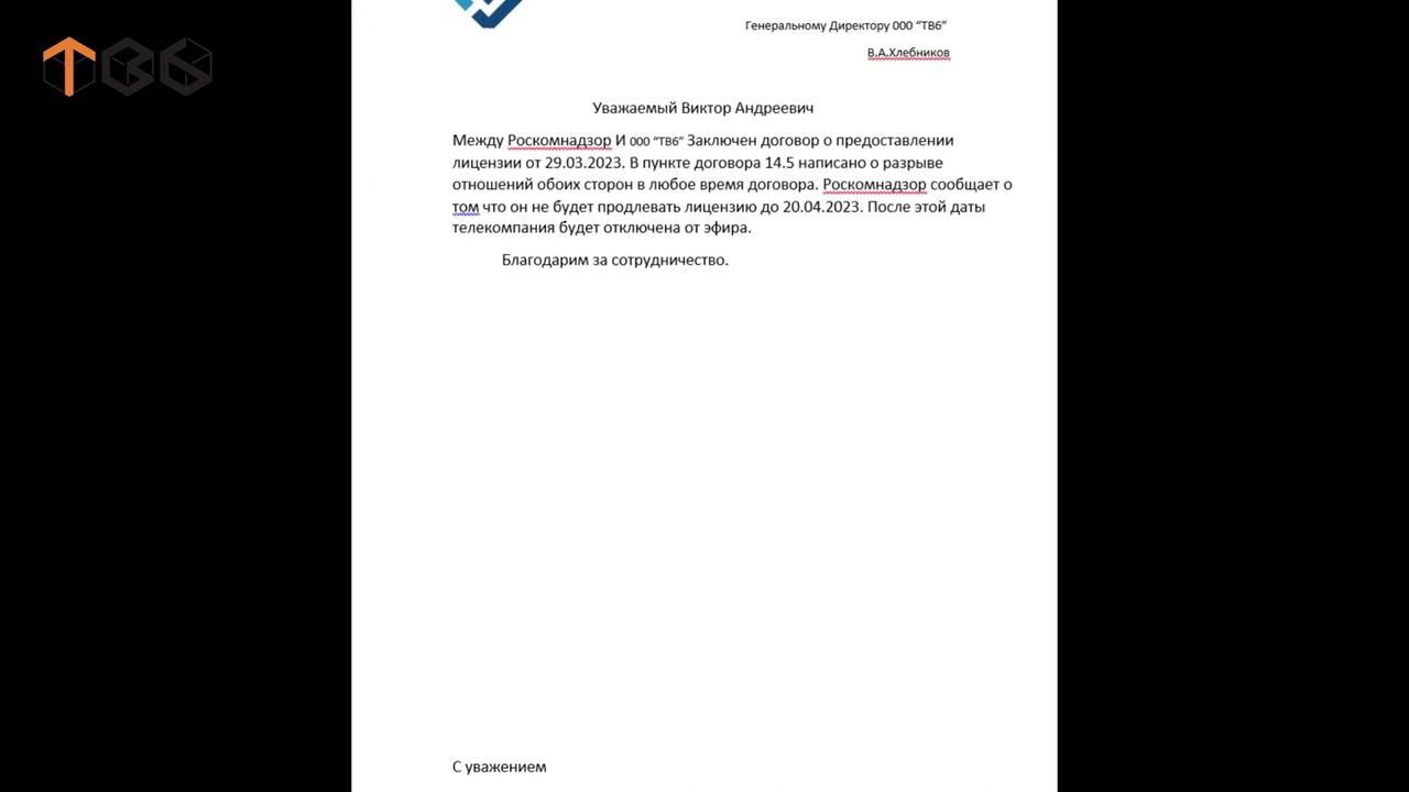 Сообщение на телеканале ТВ6 смотреть онлайн