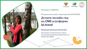 Делаем онлайн гид  на CMS платформе izi.travel