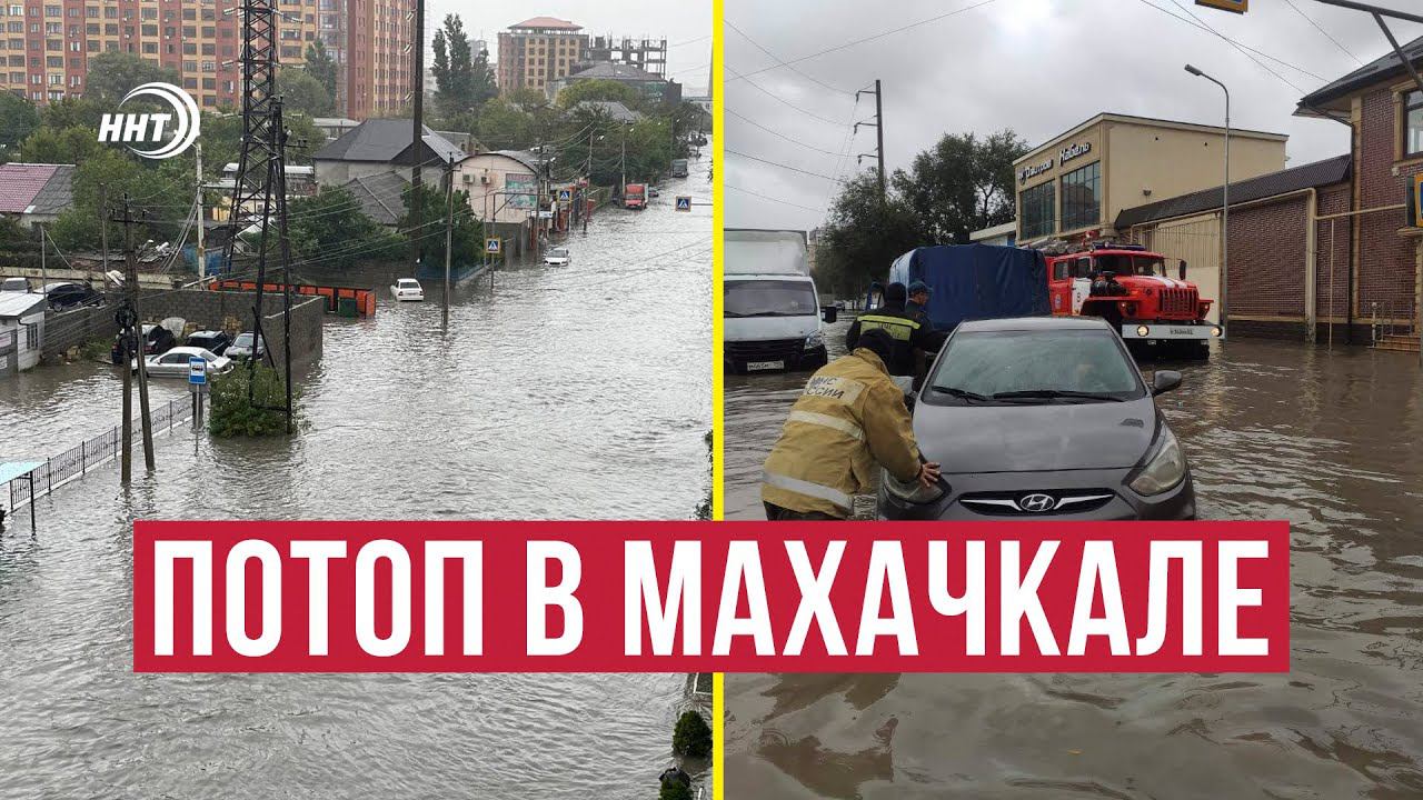 Махачкала и Каспийск снова «поплыли» после дождя