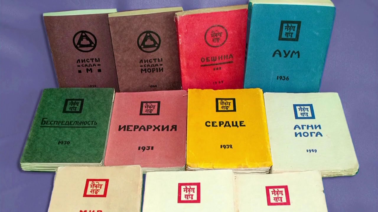 Живая Этика Рерих Купить