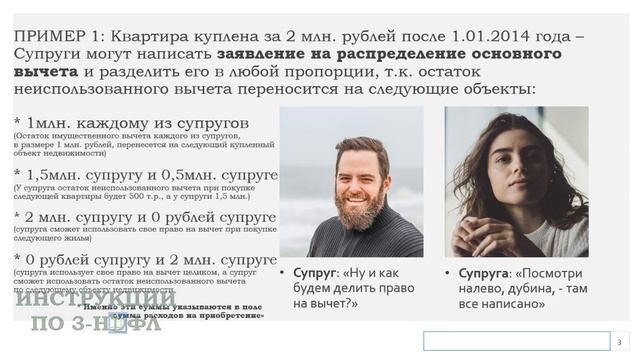 Налоговый вычет при покупке квартиры супругами в браке в совместную собственность - как разделить смотреть онлайн