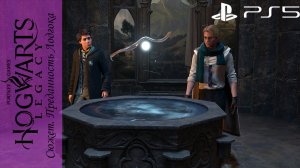 Hogwarts Legacy / Хогвартс Наследие. Квест: В тени горы на Playstation 5