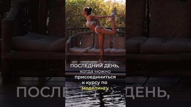 Последний день перед стартом курса #model