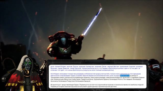 020 - Организация Ордена Адептус Астартес / Warhammer 40k