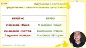 Задание №8. Нарушение в построении предложения с несогласованным приложением