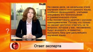 293 Вопрос эксперту Альянс-Франсез.mpg