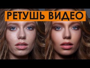РЕТУШЬ ВИДЕО. РЕТУШЬ КОЖИ НА ВИДЕО / edius 9
