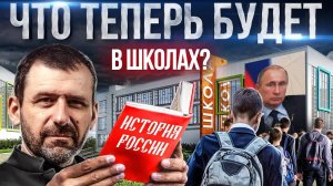 СВО уже в учебниках истории! Чему сейчас учит школа? Уроки новой идеологии | Игорь Рыбаков