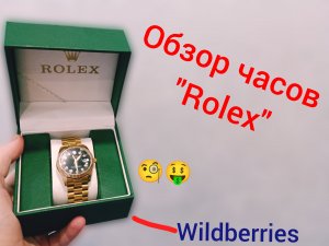 Заказал часы "Rolex"/обзор товара с валбиреса/какое качество/можно ли носить?