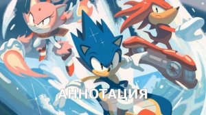 Sonic. Том 3. Битва за Остров Ангела