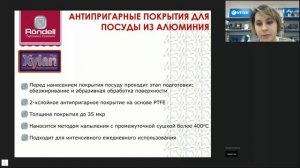 Rondell - Антипригарные покрытия (Покрытие Xylan Plus)