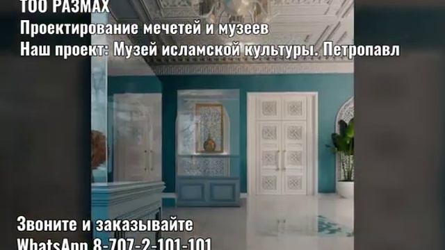 ТОО Размах. Проектирование и строительство мечетей, музеев смотреть онлайн