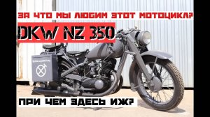 МОТОЦИКЛ DKW NZ-350/MOTORRAD DKW NZ 350.