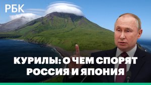 Почему Япония требует у России передать ей острова. История Курильского спора