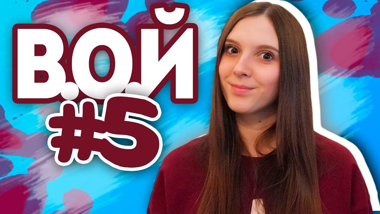 СЪЕМКА И МОНТАЖ | В.О.й от Лены Крупиной #5 | Вопрос-Ответ