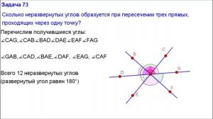 Номер 73. Геометрия 7 класс. Атанасян