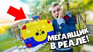 ОТКРЫТИЕ МЕГАЯЩИКА В РЕАЛЬНОЙ ЖИЗНИ!