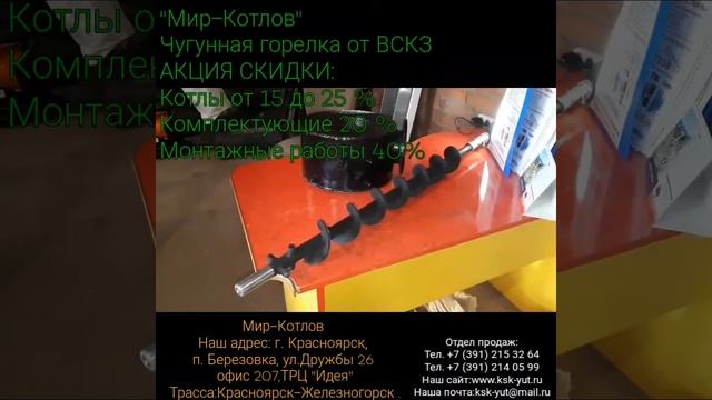 Стандартная Чугунная горелка ВСКЗ . Мир-Котлов КСК-Уют Торговый Центр ИДЕЯ смотреть онлайн