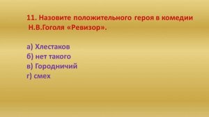 8-9 классы. Тесты по литературе (18-19 в.в.).