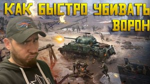 Как быстро убивать ВОРОН в Городе 4 уровня | Warpath Ace Shooter