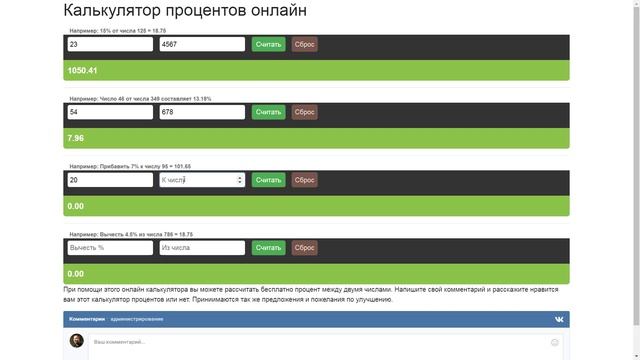 Калькулятор процентов онлайн
