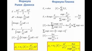 УЛЬТРАФИОЛЕТОВАЯ катастрофа. АБСОЛЮТНО ЧЁРНОЕ ТЕЛО. | КВАНТОВАЯ ФИЗИКА - АВАКЯНЦ Л. П. ФизФак МГУ