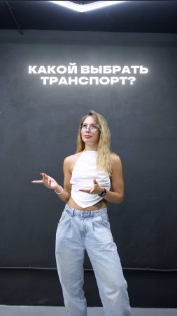 Тест на IQ. Какой транспорт выбрать?