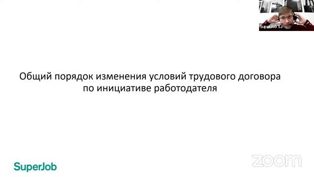 Изменение условий трудового договора