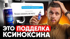 Как отличить подделку ксиноксина? Сравниваю Оригинал VS Авито